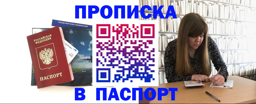 прописка поиск в Корсакове