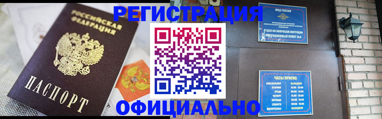 прописка законно в Корсакове